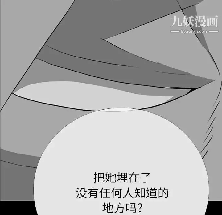 同室操戈 - 第19话 - page 86