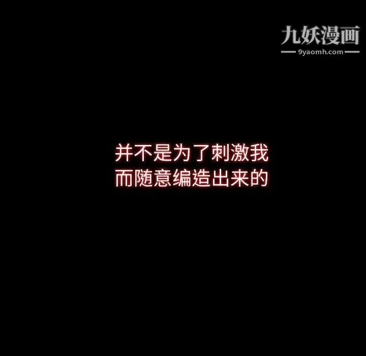 同室操戈 - 第19话 - page 91