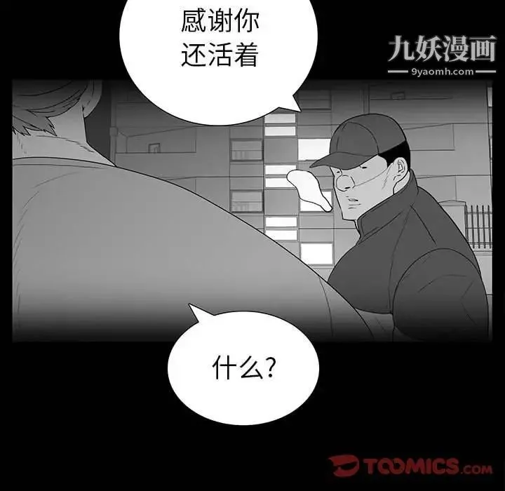 同室操戈 - 第19话 - page 93