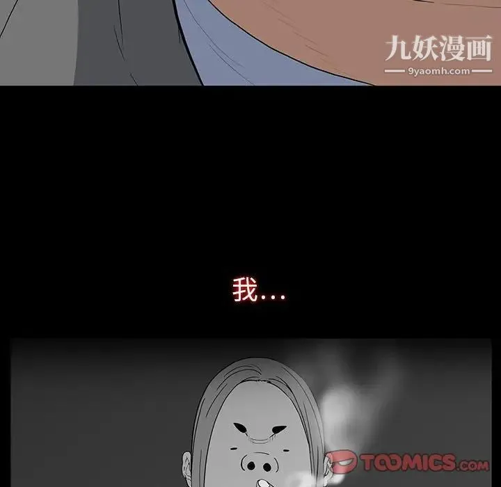 同室操戈 - 第19话 - page 99