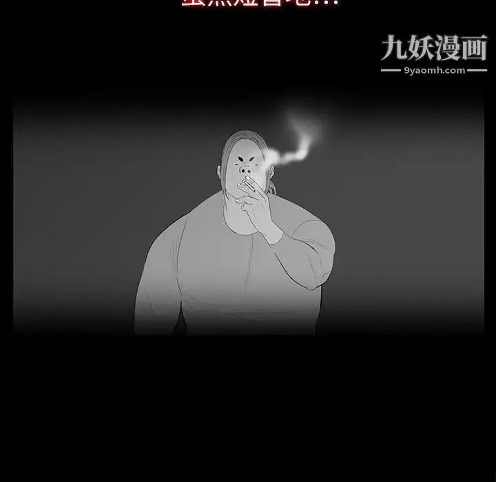 同室操戈 - 第19话 - page 101