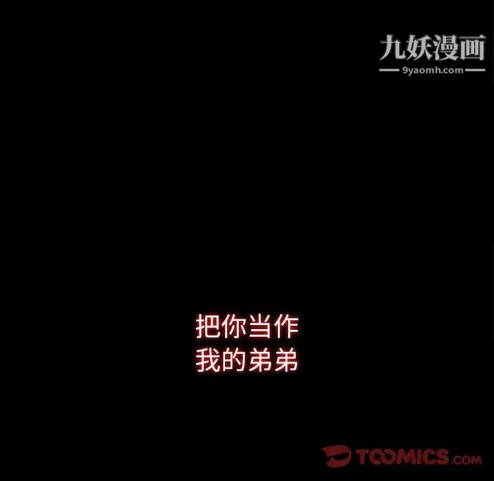 同室操戈 - 第19话 - page 102