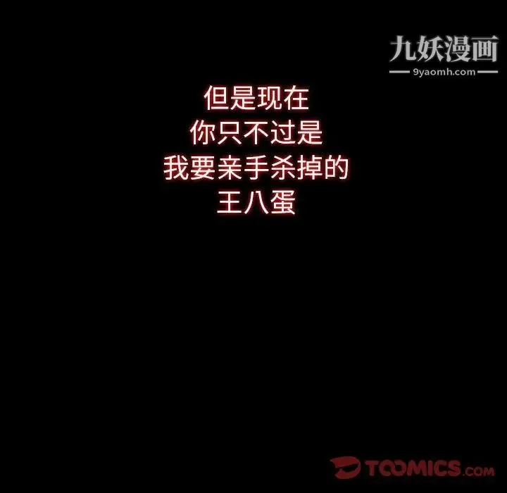 同室操戈 - 第19话 - page 105