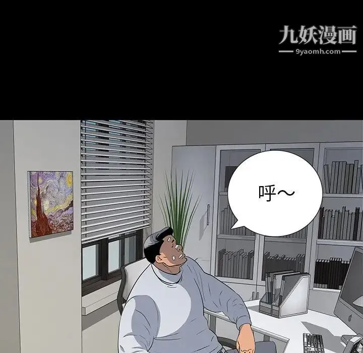 同室操戈 - 第19话 - page 109