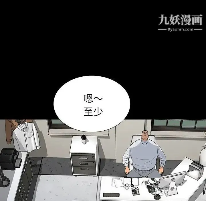 同室操戈 - 第19话 - page 112