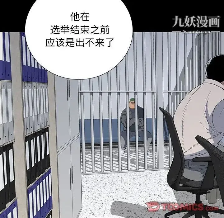 同室操戈 - 第19话 - page 114