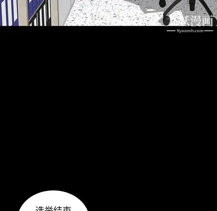 同室操戈 - 第19话 - page 115
