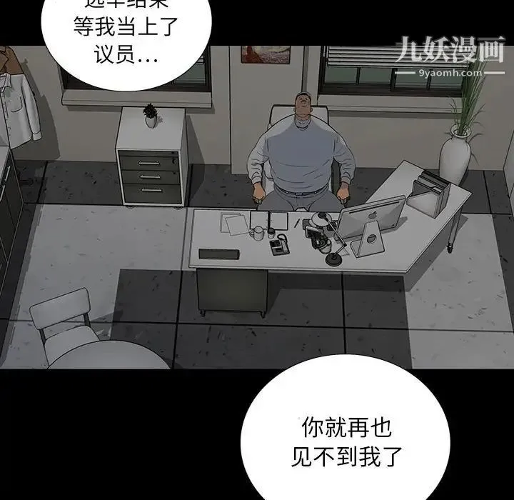 同室操戈 - 第19话 - page 116