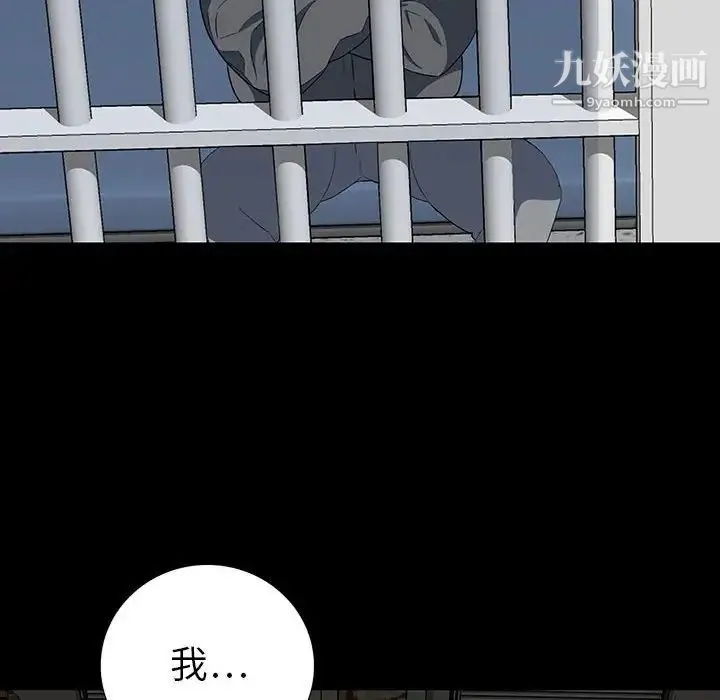同室操戈 - 第19话 - page 118