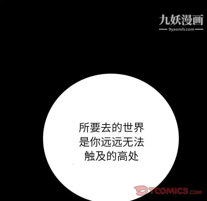 同室操戈 - 第19话 - page 120