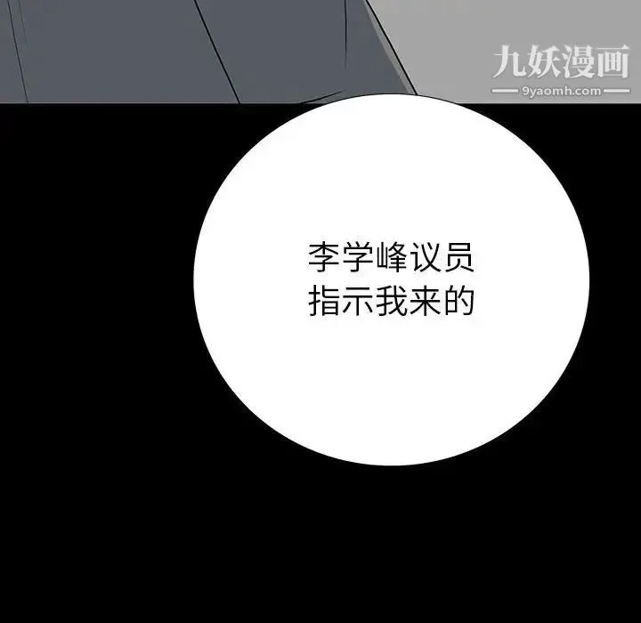 同室操戈 - 第19话 - page 130