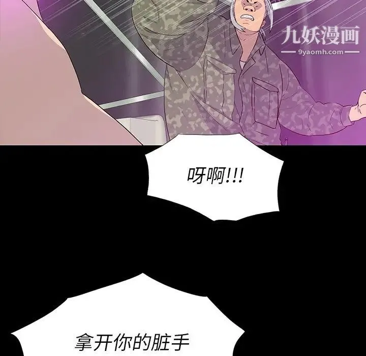 同室操戈 - 第13话 - page 11