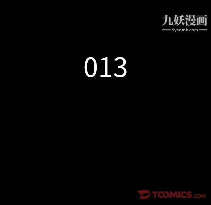 同室操戈 - 第13话 - page 15