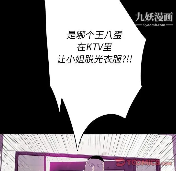 同室操戈 - 第13话 - page 21