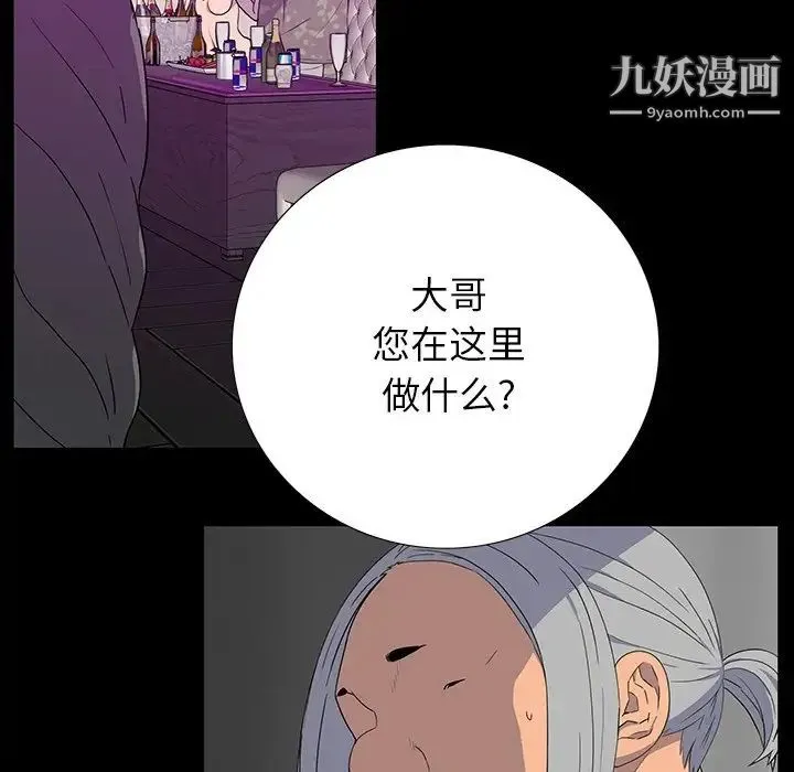 同室操戈 - 第13话 - page 26