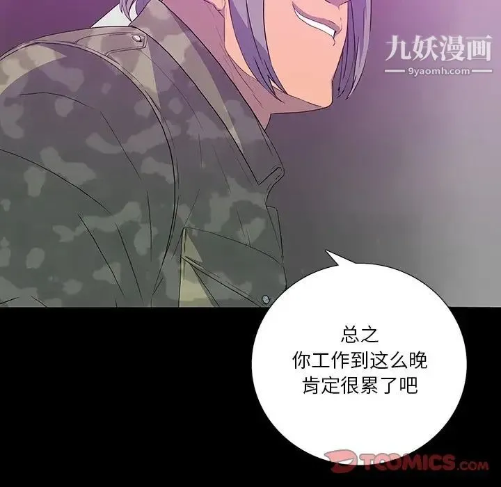 同室操戈 - 第13话 - page 33