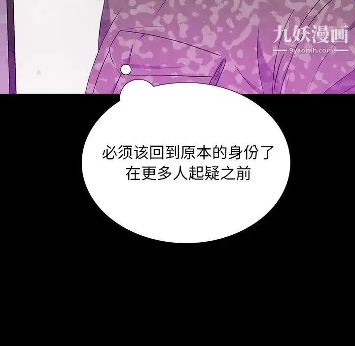 同室操戈 - 第13话 - page 41