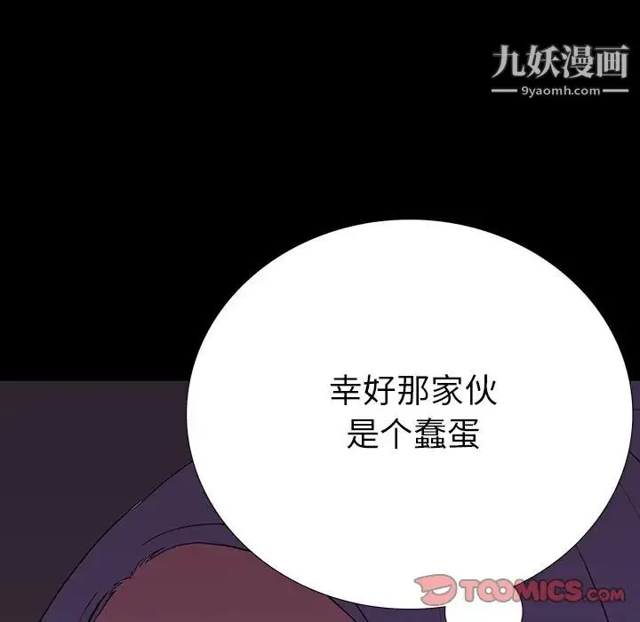 同室操戈 - 第13话 - page 42