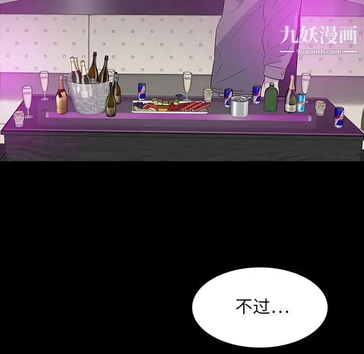 同室操戈 - 第13话 - page 46