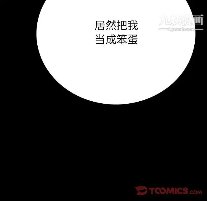 同室操戈 - 第13话 - page 51