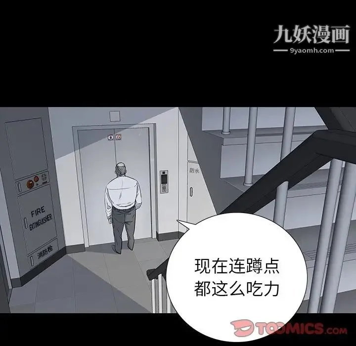 同室操戈 - 第13话 - page 84
