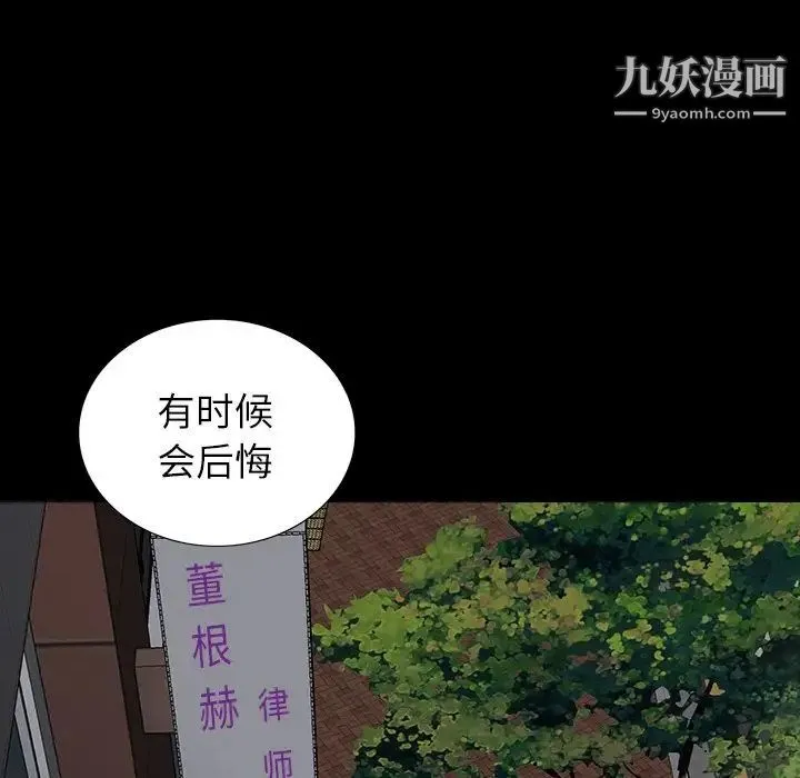 同室操戈 - 第13话 - page 85