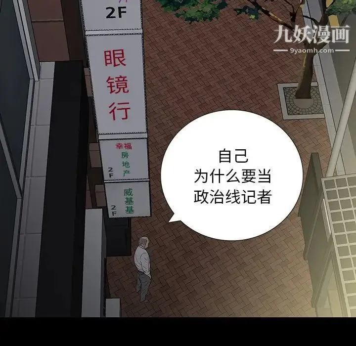 同室操戈 - 第13话 - page 86