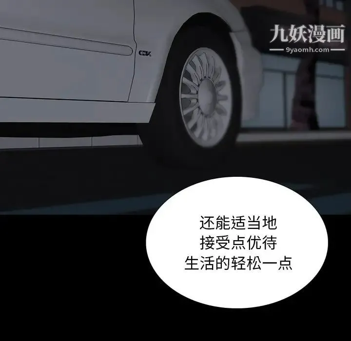 同室操戈 - 第13话 - page 88