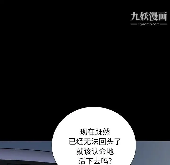 同室操戈 - 第13话 - page 91