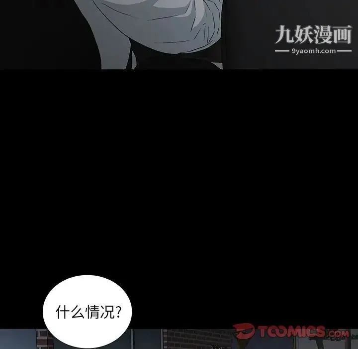 同室操戈 - 第13话 - page 96