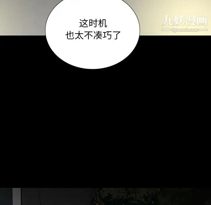 同室操戈 - 第13话 - page 100