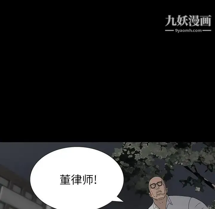 同室操戈 - 第13话 - page 104