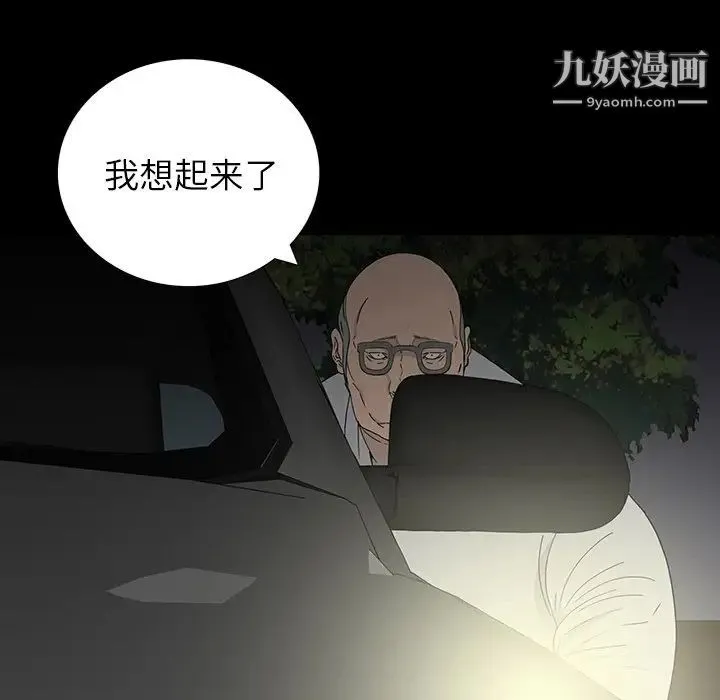 同室操戈 - 第13话 - page 109