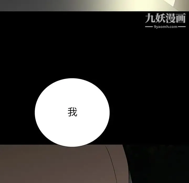 同室操戈 - 第13话 - page 110