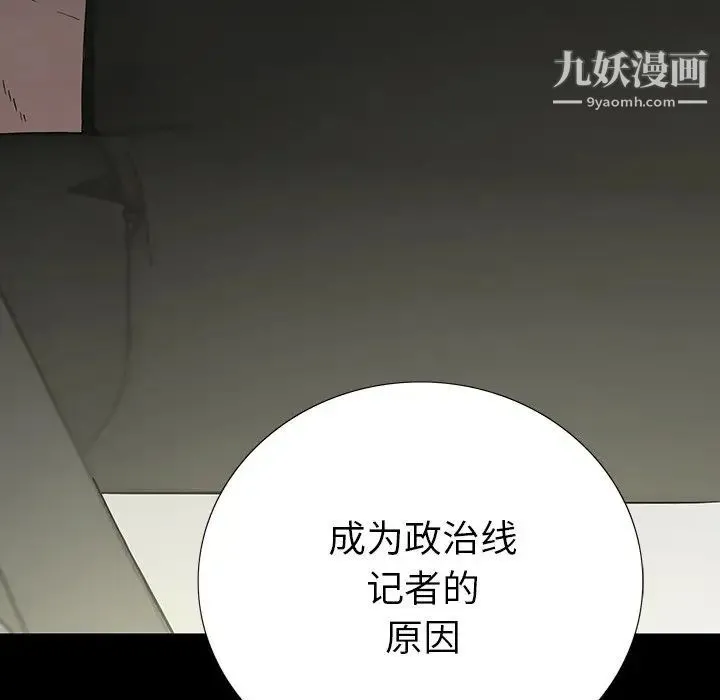 同室操戈 - 第13话 - page 112