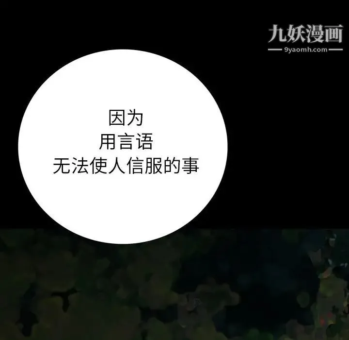 同室操戈 - 第13话 - page 118