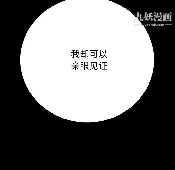 同室操戈 - 第13话 - page 122