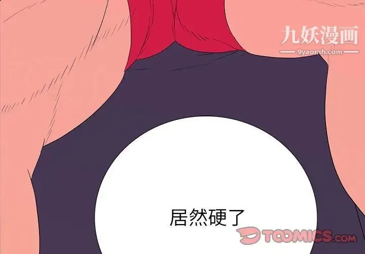 同室操戈 - 第8话 - page 3
