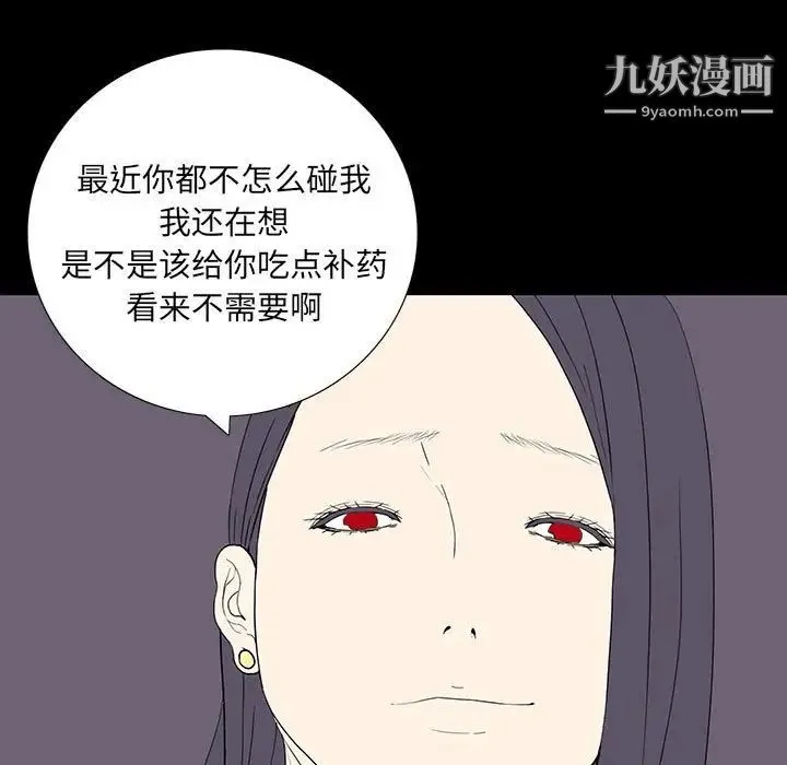 同室操戈 - 第8话 - page 5