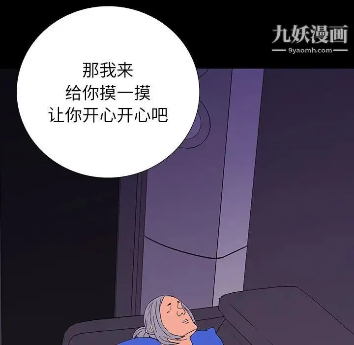 同室操戈 - 第8话 - page 8