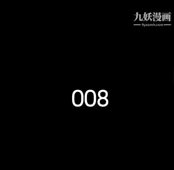 同室操戈 - 第8话 - page 13