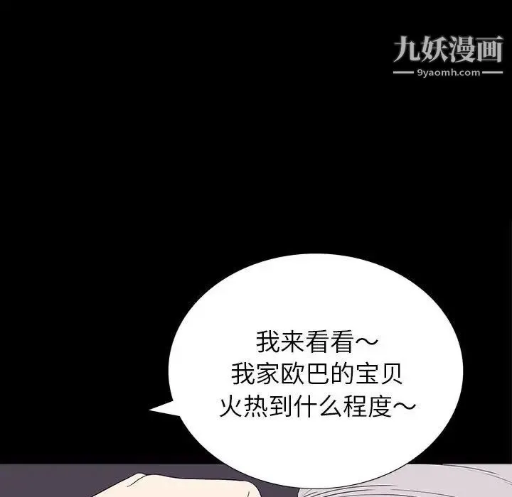 同室操戈 - 第8话 - page 14