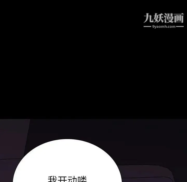 同室操戈 - 第8话 - page 20