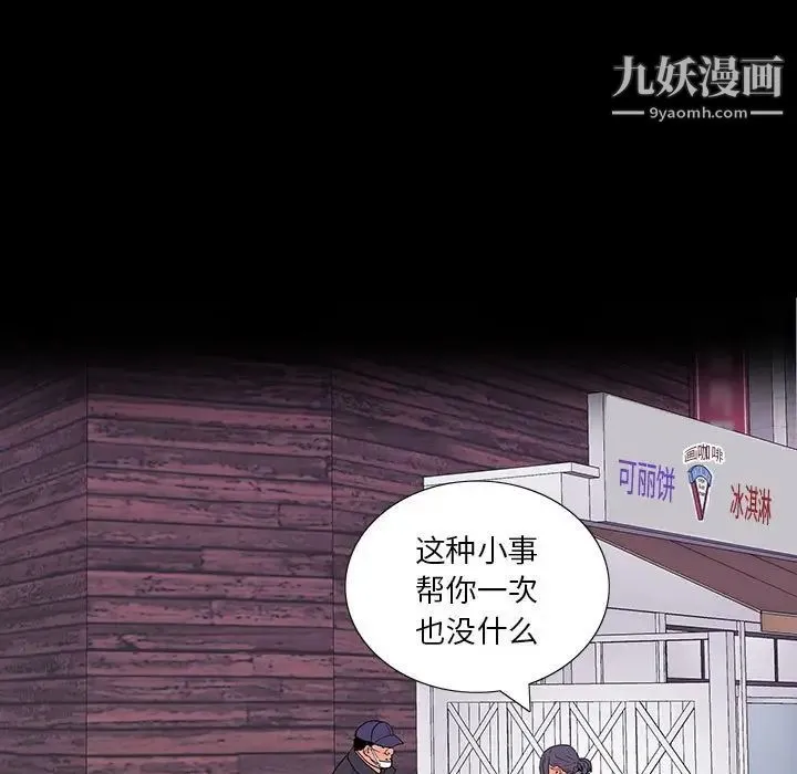 同室操戈 - 第8话 - page 37