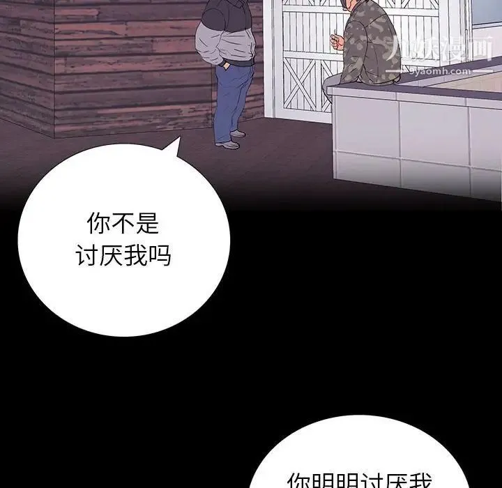 同室操戈 - 第8话 - page 38