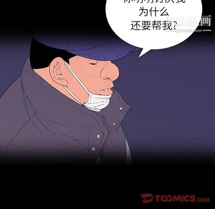 同室操戈 - 第8话 - page 39