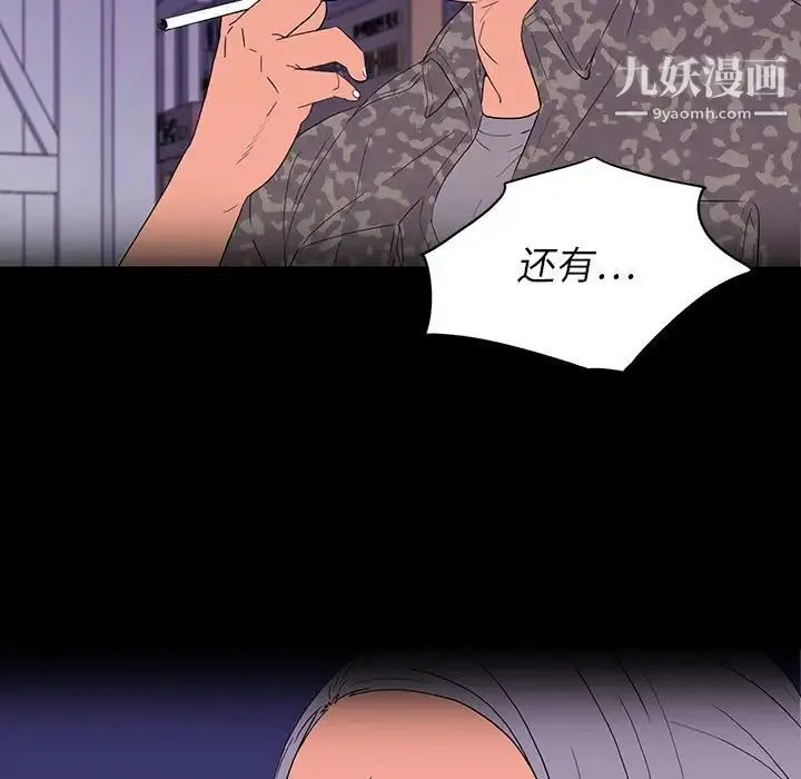 同室操戈 - 第8话 - page 41