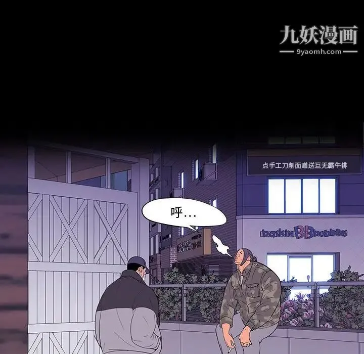 同室操戈 - 第8话 - page 44