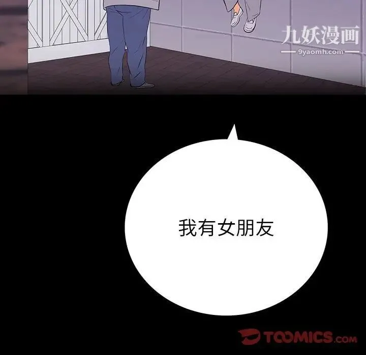 同室操戈 - 第8话 - page 45