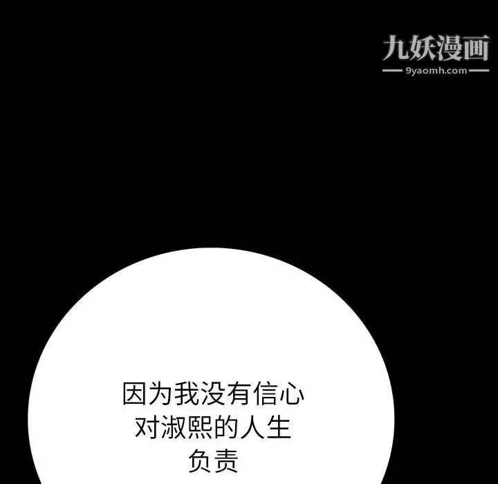 同室操戈 - 第8话 - page 61